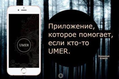 In Russia arriva Umer, l'app per i funerali