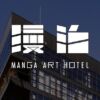 Manga Art hotel