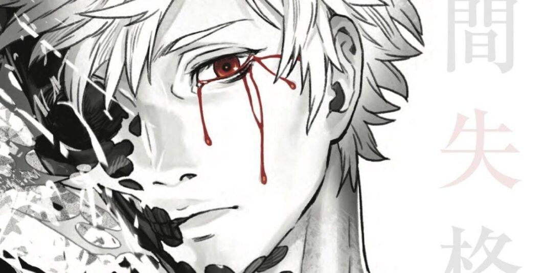 human lost