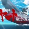 Space Battleship Yamato 2205 The New Voyage anime