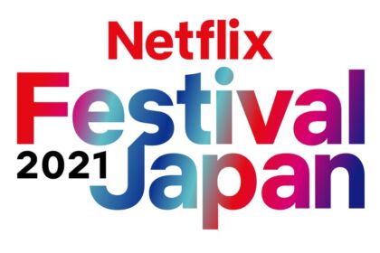 netflix festival japan 2021