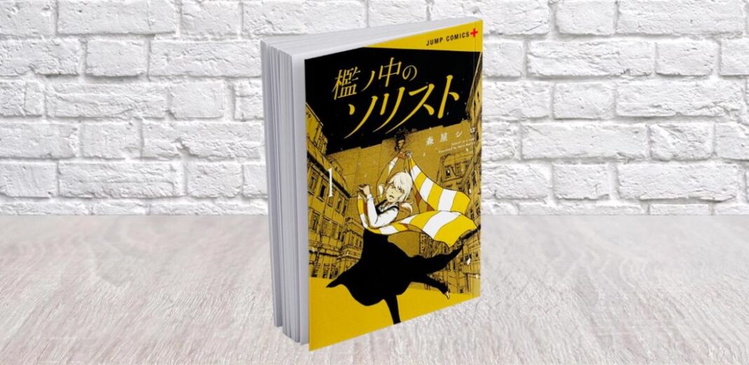Soloist in a Cage manga star comics